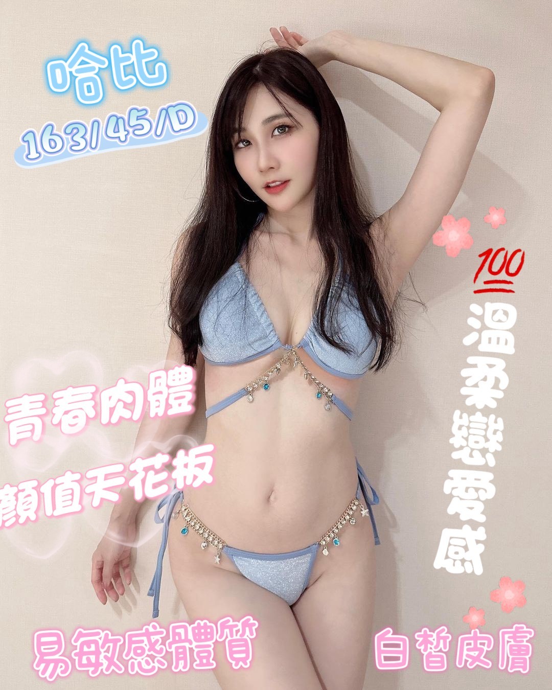 花蓮 白蜜 個工 165/24/36D